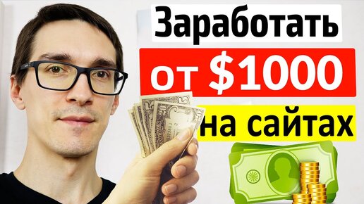 Как создать сайт и заработать на этом. 5 способов сделать сайт с нуля (сроки и цены)