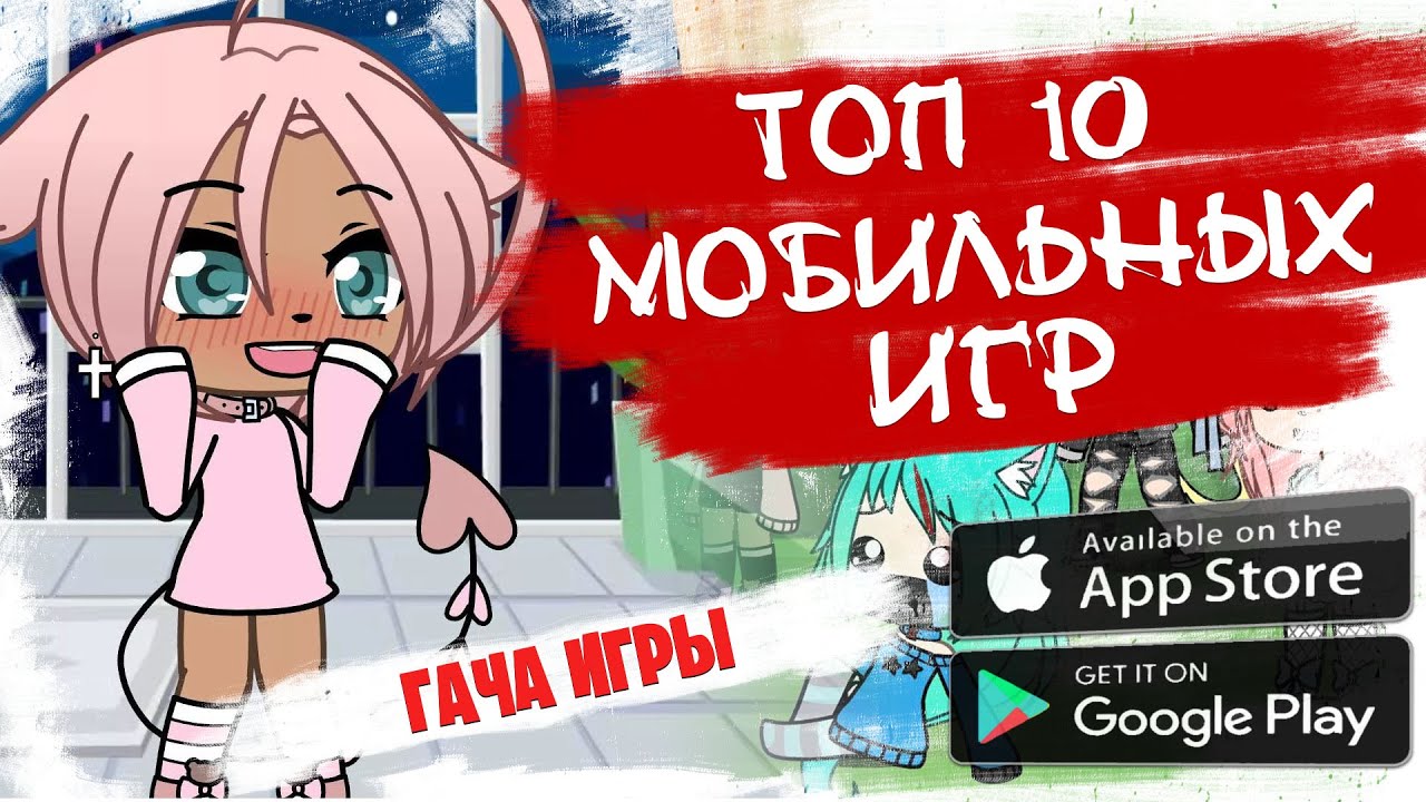 🔥ТОП 10 мобильных ГАЧА ИГР на Андроид и iOS (РПГ с коллекционированием)