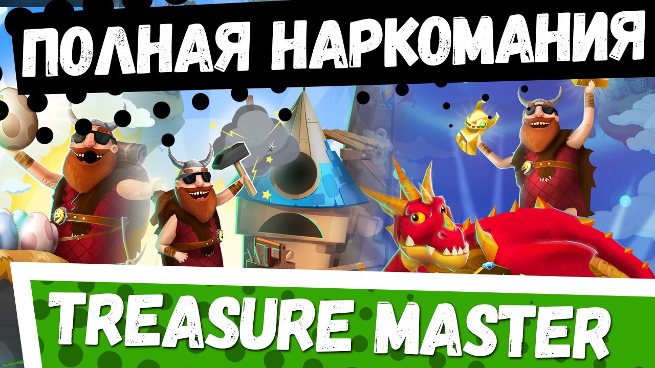 Treasure Master: Dragon world - Наркомания на Андроид. Обзор игры