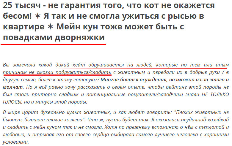 Уже заголовок у меня вызывает вопрос: что такое повадки дворняжки? Наверное имеются ввиду повадки любого животного. И человек вообще не знал, кого берёт и зачем. А ещё меня веселит слово сладит. Будто кот не зависит от хозяина, а является самостоятельным существом. Ну, не сладили и ладно.