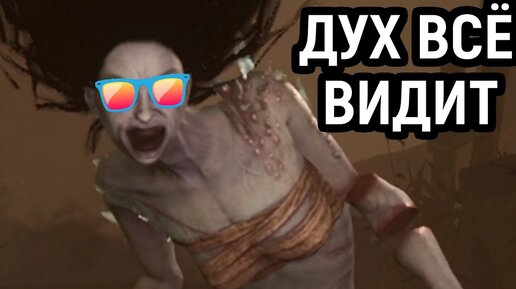 Некрос играет за: Дух с мощным улучшением в Дед бай Дейлайт / Necros plays Spirit Dead by Daylight