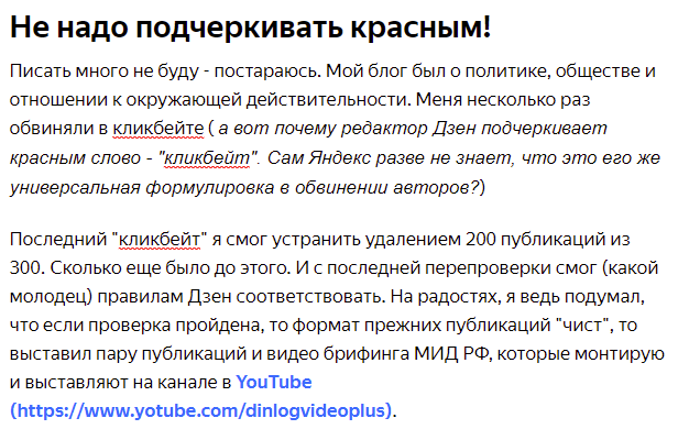 Вот так подчеркивает красным Яндекс свои же слова, которые отправляют блогеров в дальнее плавание