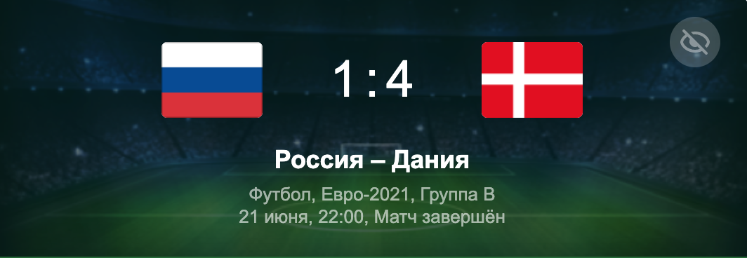 закономерный результат