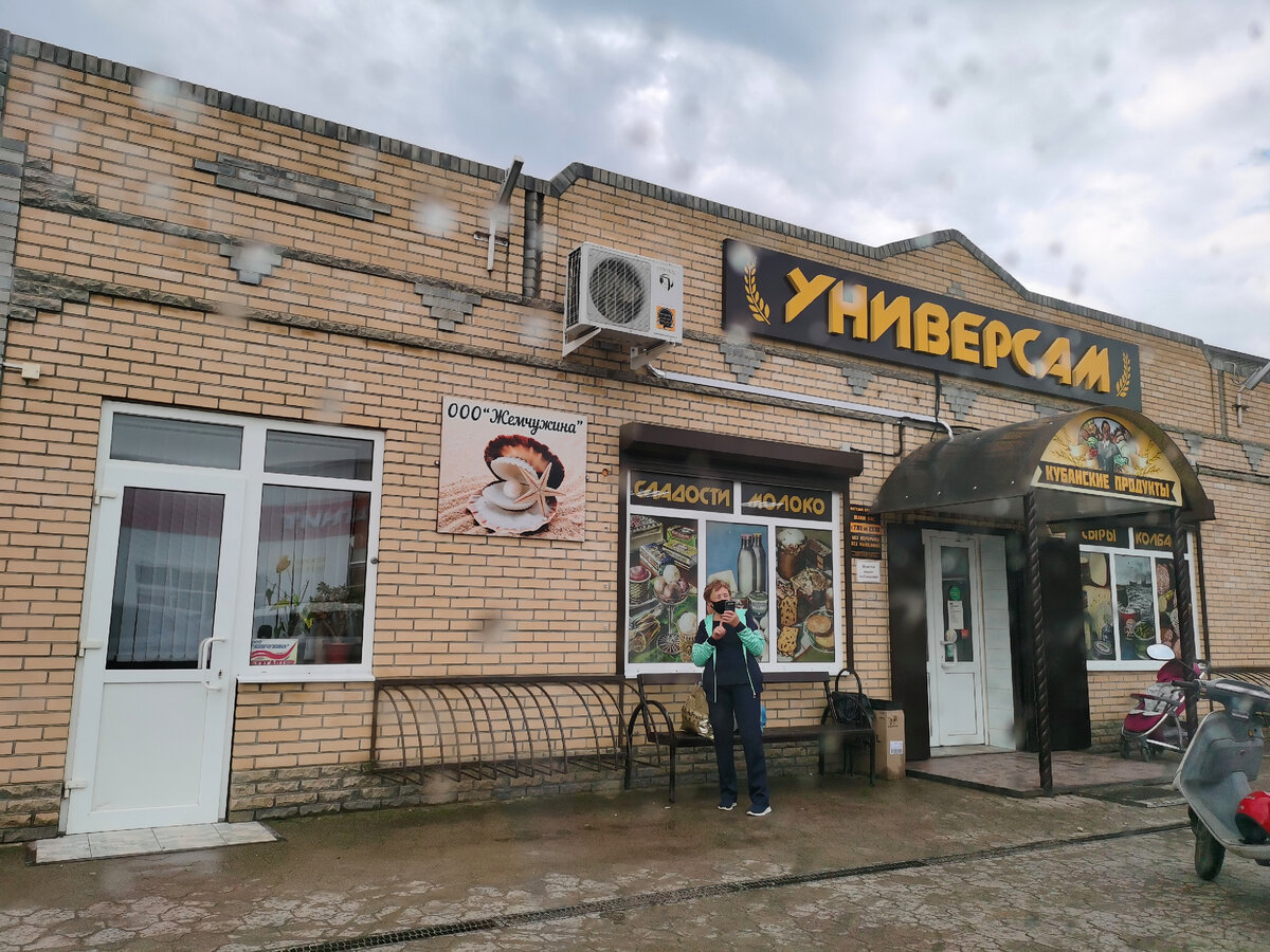 Местный универсам