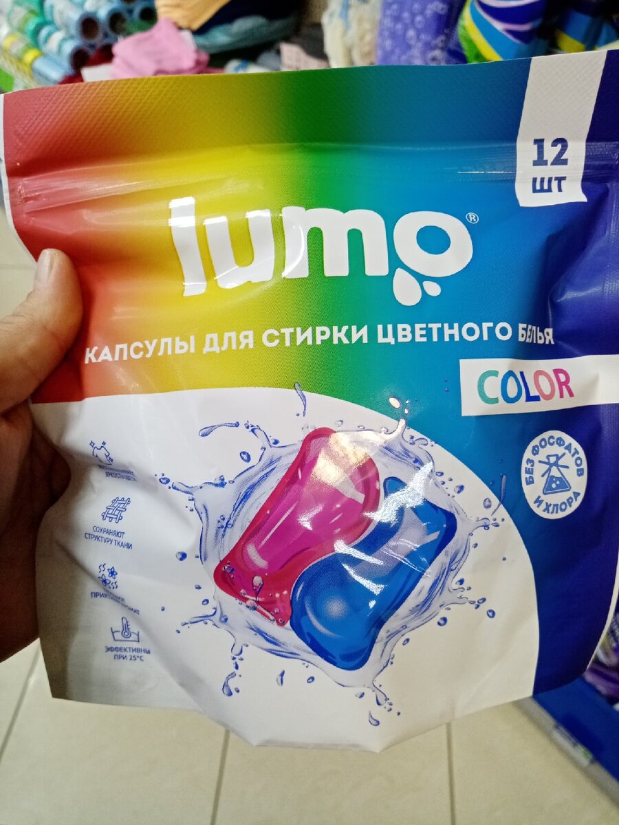 Капсулы для стирки Lumo