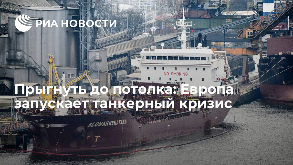 В Европе новый кризис. На этот раз - танкерный