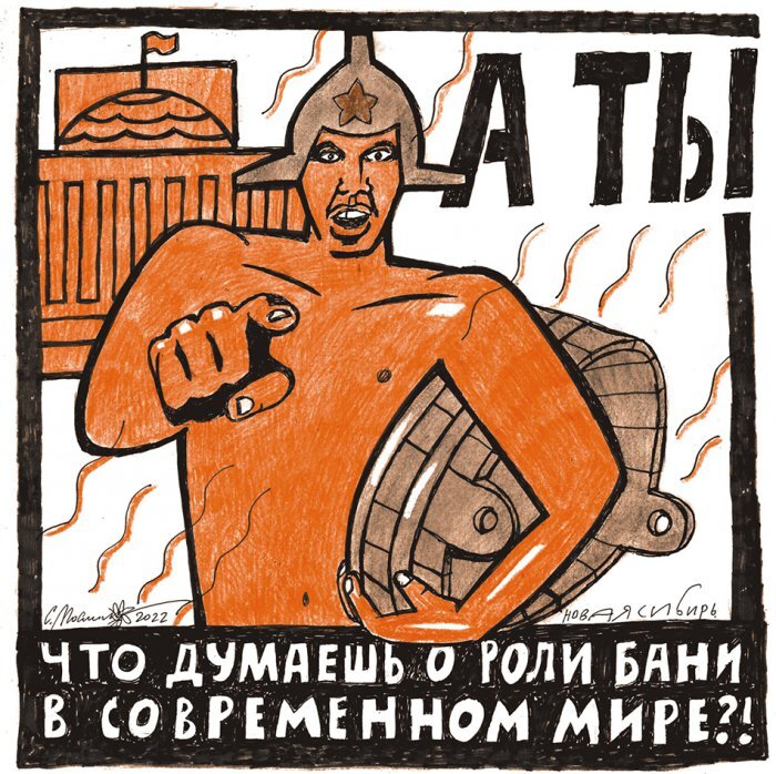 Рисунок Сергея Мосиенко.