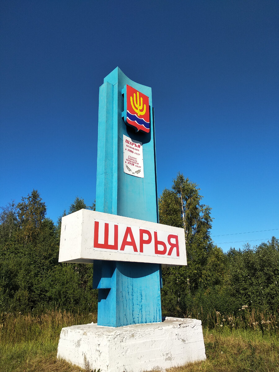 Вокзал шарья