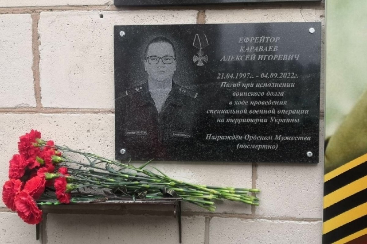    Под Волгоградом открыли мемориальную доску погибшему в ходе СВО