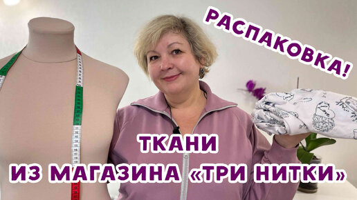 Ткани из магазина 