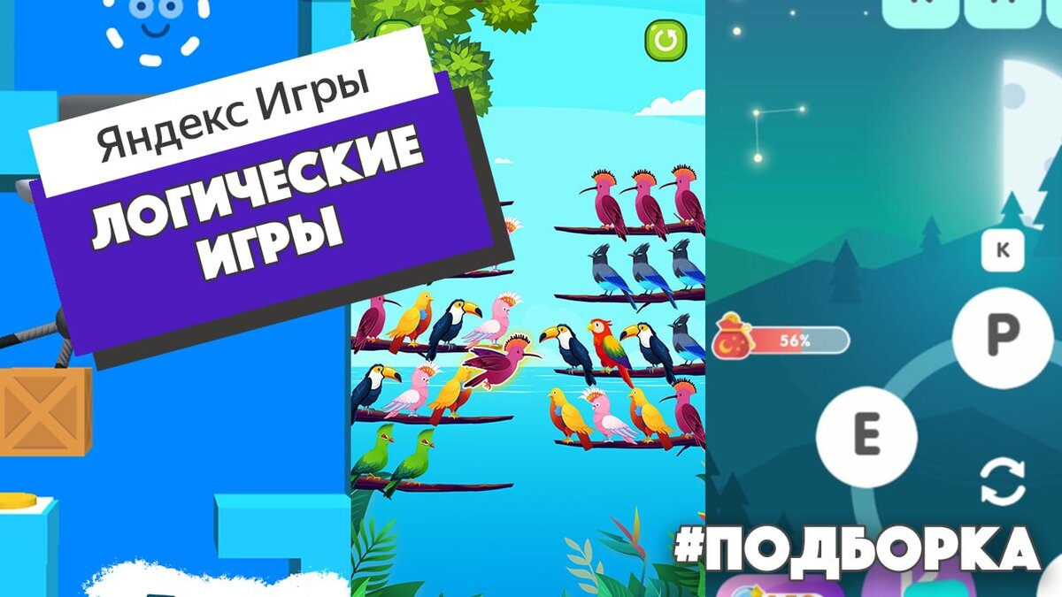 Обзор на логические игры | Яндекс Игры | Дзен