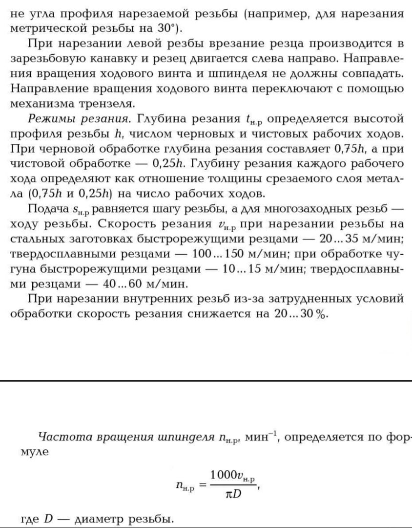 Режимы резания при токарной обработке