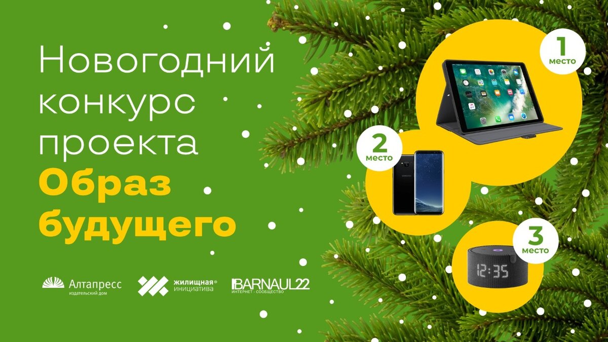 Барнаул в будущем. Проект образ будущего барнаул. Современный телефон новогодний. Город барнаул в будущем. Проект образ будущего барнаул.