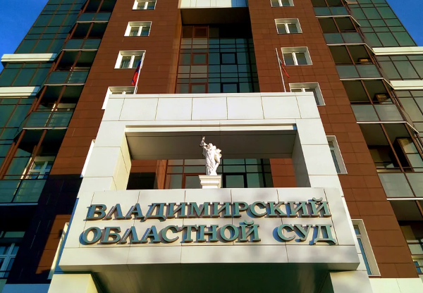 суд во владимире октябрьский проспект. суды города владимира. ленинский райсуд г владимира. владимирский суд октябрьский район. облсуд владимирской области.