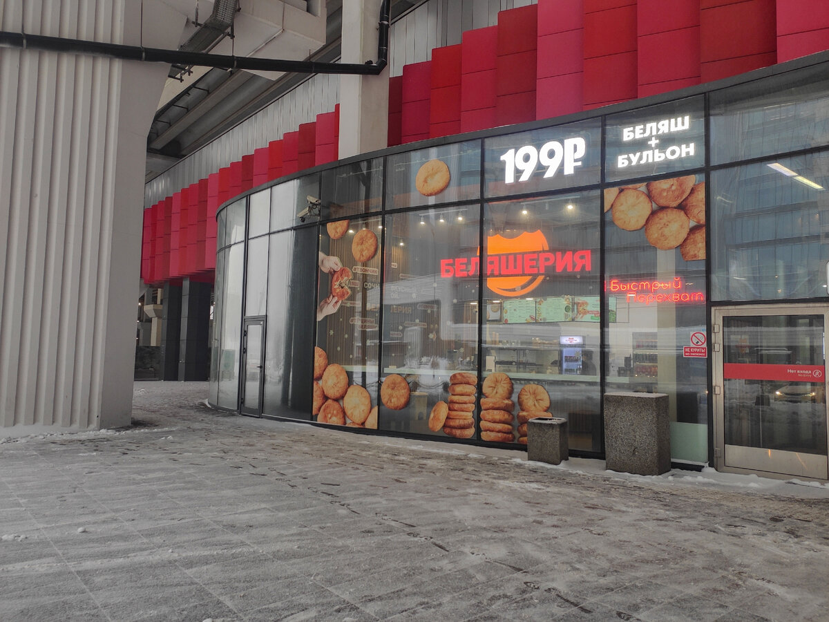 Вход в Беляшерию