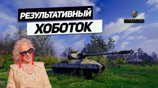 T 71 DA - Погибают Малыши! Шесть Снарядов Для Души !