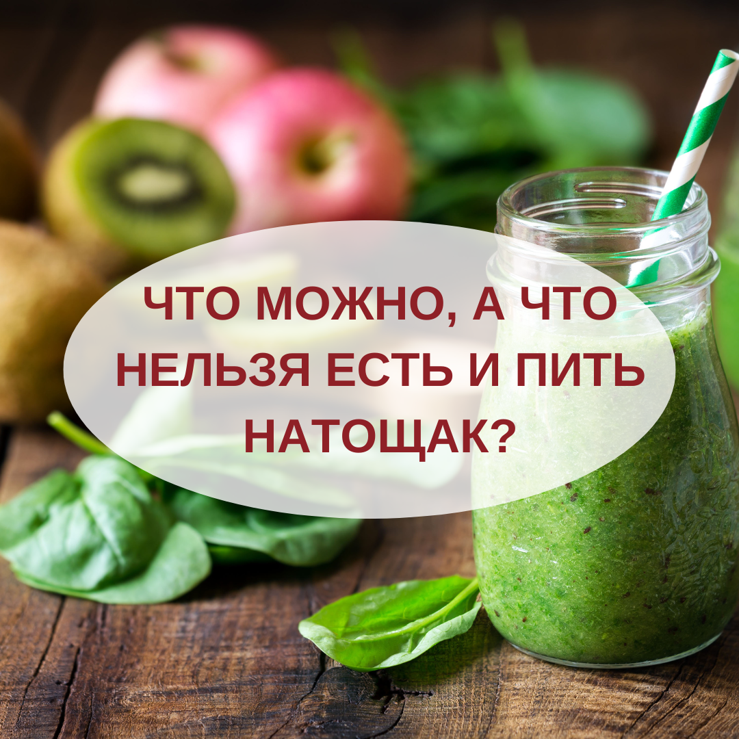 Желудок натощак