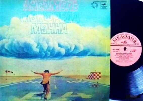 Советский выпуск альбома Manfred Mann's Earth Band «Watch» на фирме "Мелодия" в 1980 году
