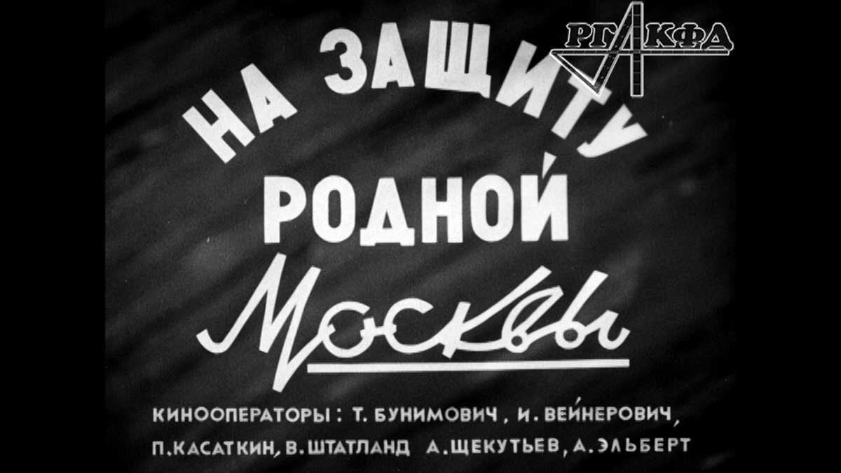 Заставка фронтового киножурнала 1941г.