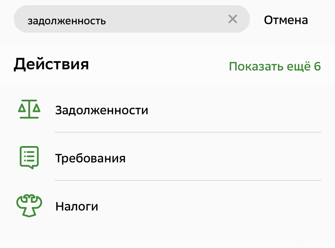 Проверить налоговую задолженность (и не только) через Сбербанк Онлайн