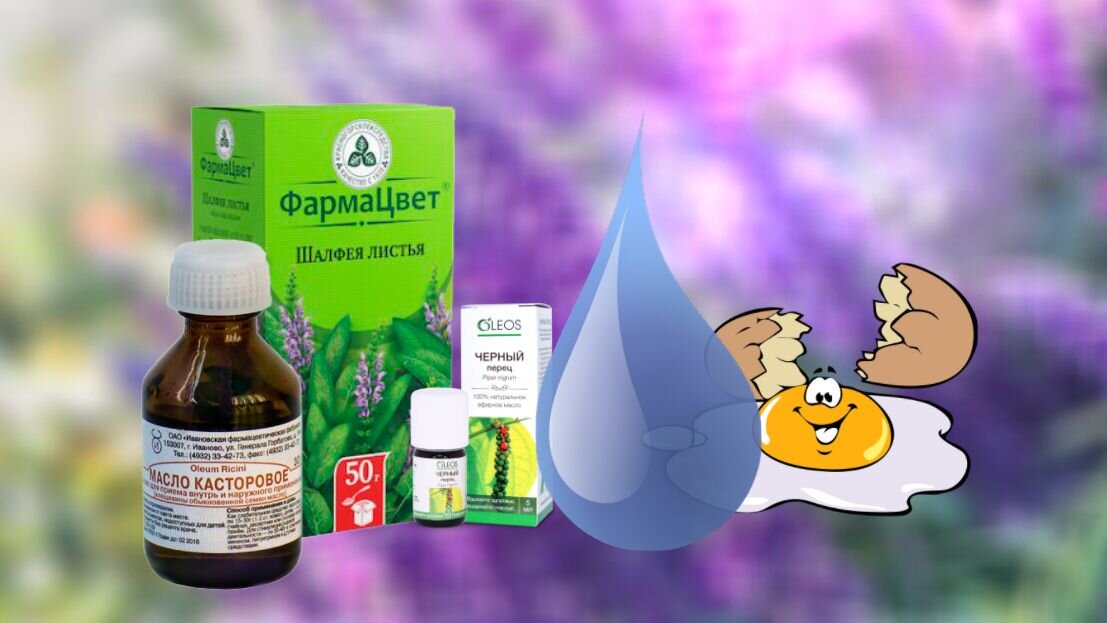 Если вам нравится в таких масках термический эффект, то можно добавить 1-3 капли эфирного масла черного перца. Так как нам нужно только разогревание, за высоким качеством масла можно не гнаться. Эфирное масло предварительно разводим в базовом, то есть в касторовом. 