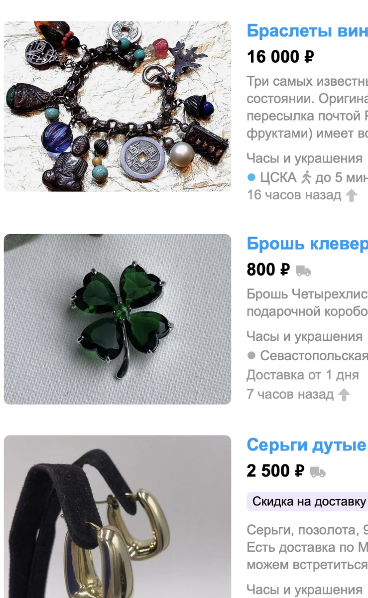 Цены на Авито на бижутерию в 2023 году