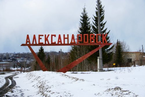 Пермский край город александровск карта