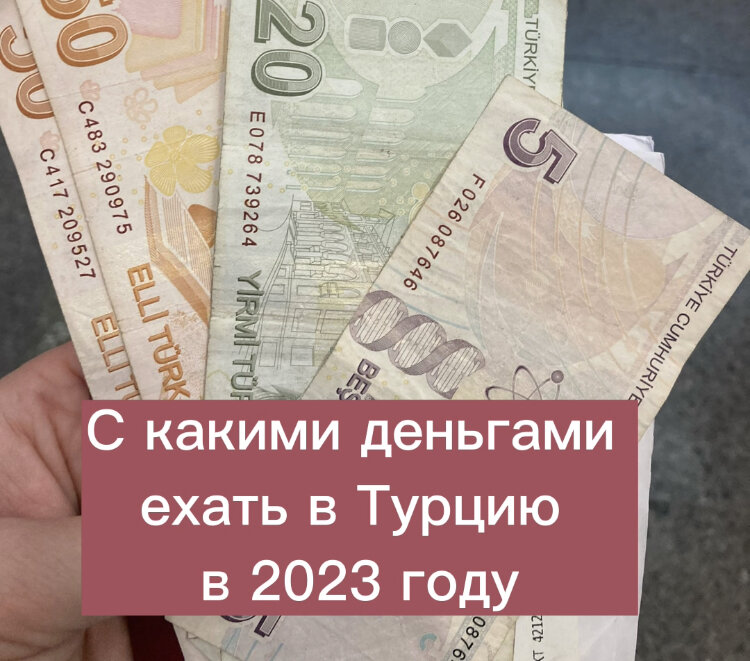 сколько берут деньги. турция обменный пункт валют. с какими деньгами ехать в турцию. билеты турция отель. турпоток в турцию 2019 по странам.