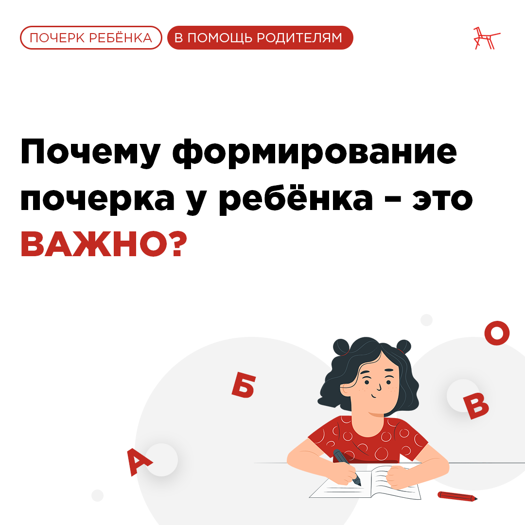 Красивый почерк. Почему формирование почерка у ребёнка – это важно? |  Институт воспитания | Дзен