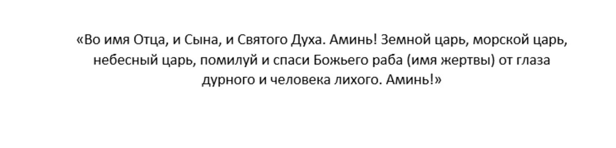 Заговор от сглаза на воду для умывания