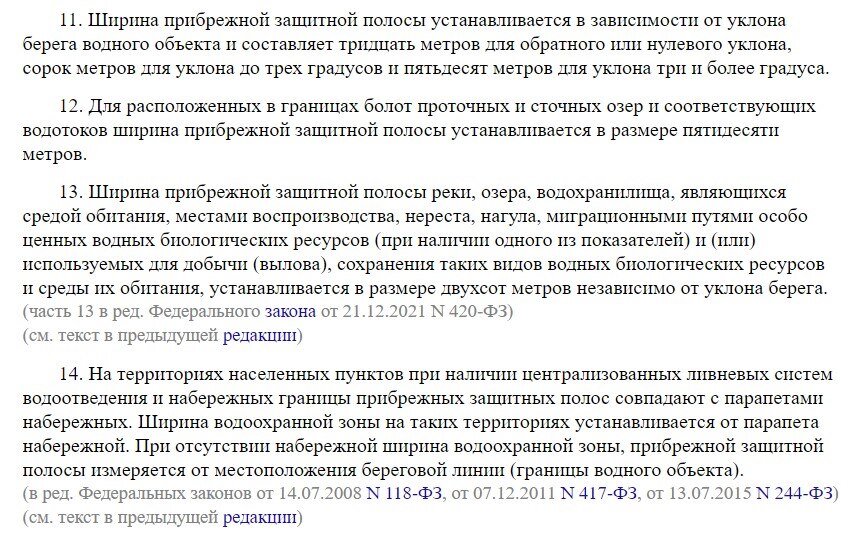 Прибрежная защитная полоса размер