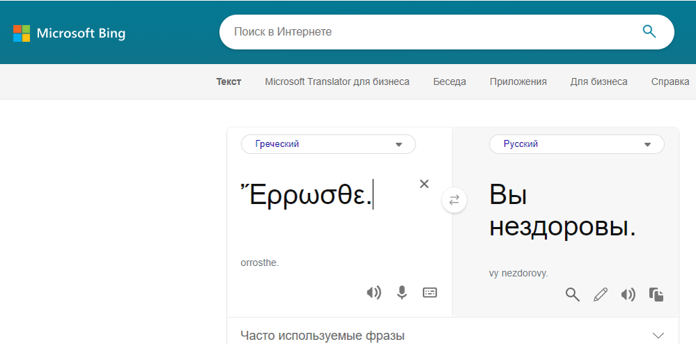 https://www.bing.com/translator/