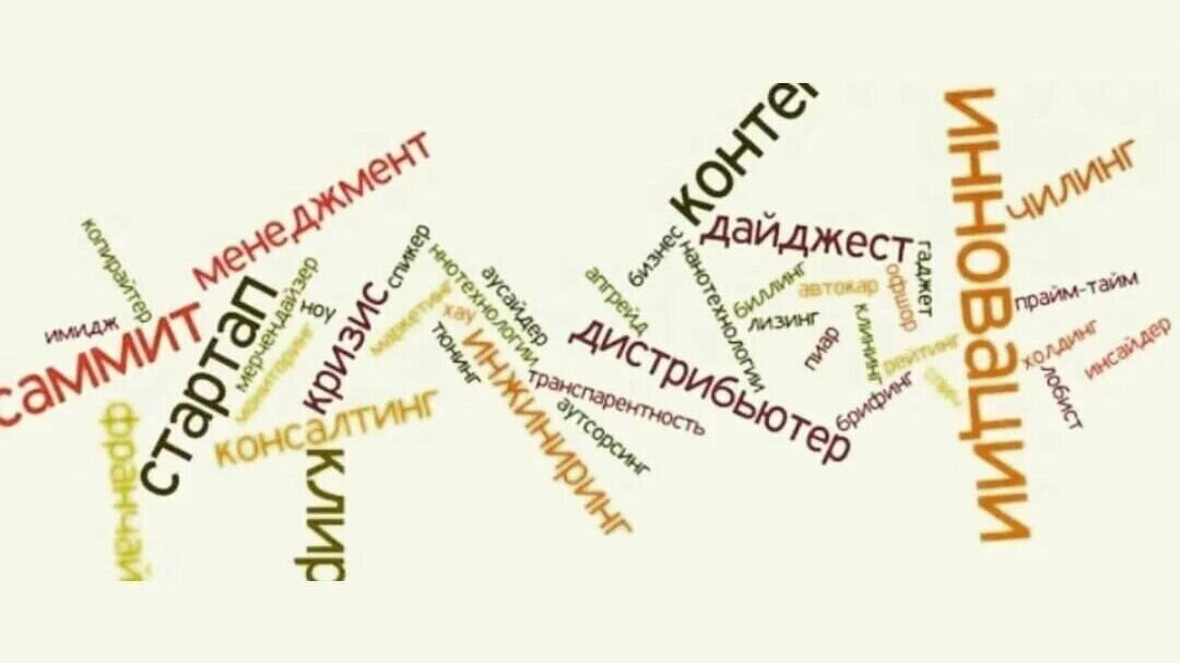     Число противников употребления в русском языке иностранных слов за последние десять лет значительно выросло.