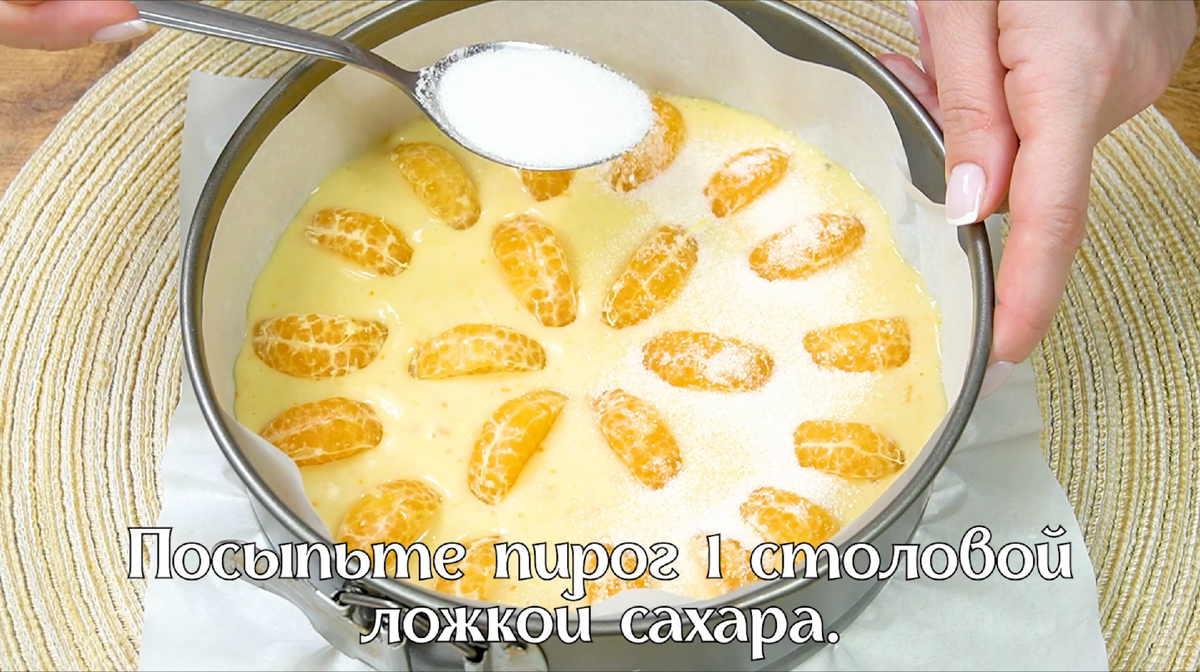 Рецепт очень вкусного пирога с мандаринами! Мандариновый пирог, который  тает во рту. | Свежие рецепты | Дзен