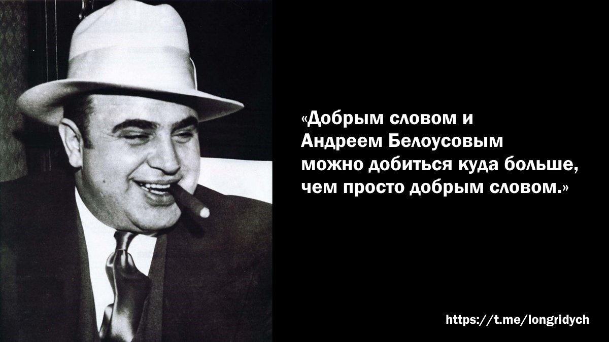 Аль капоне цитаты в картинках