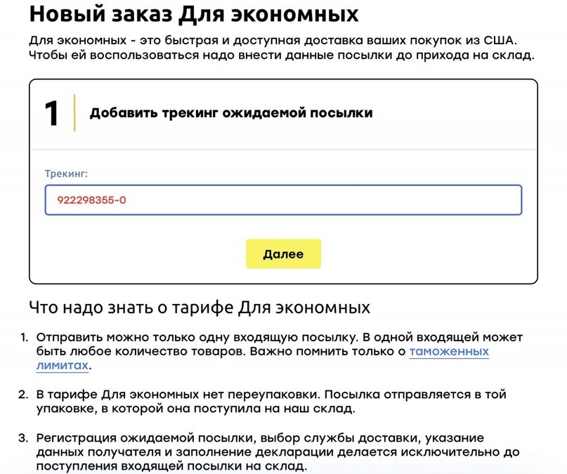 Пошаговая инструкция, как заказать с iHerb в 2023 году самым выгодным способом. Доставка Айхерб в Россию через Prostobox