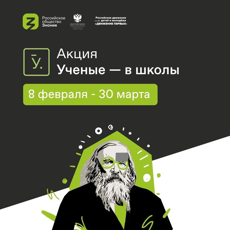 Проект ученые в школы