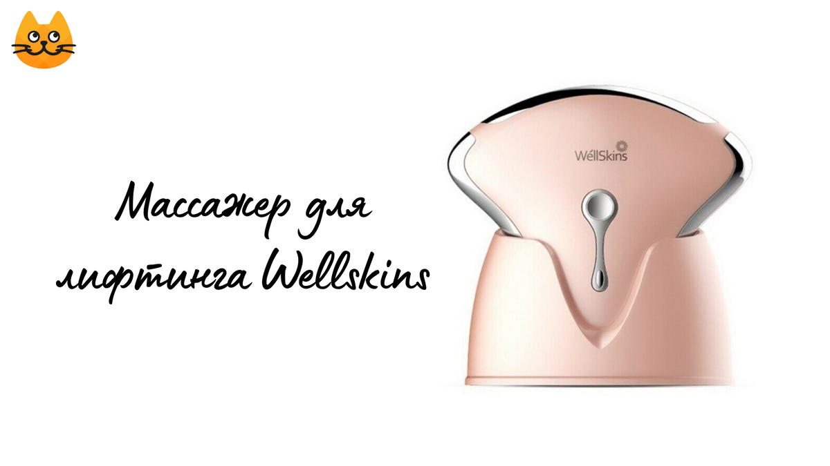 Массажер для лифтинга