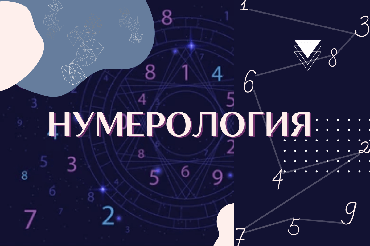 Число Дня рождения в нумерологии