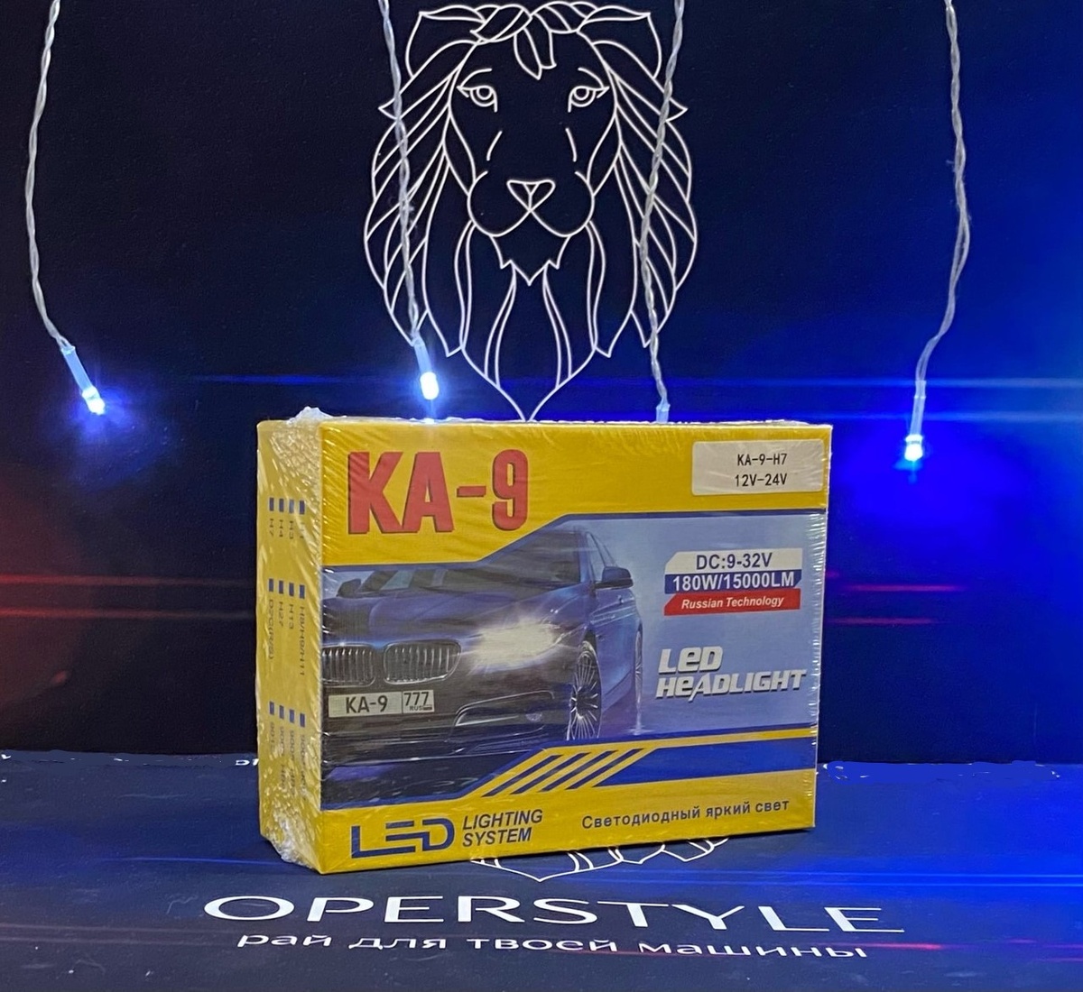 Очень мощные и яркие LED лампы КА-9, по очень приятной цене. Ждем Вас