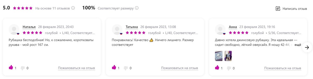 отзывы на один из наших товаров