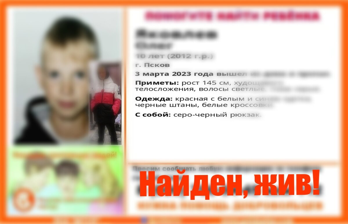 ВНИМАНИЕ! ПОМОГИТЕ НАЙТИ РЕБЕНКА! Яковлев Олег, 10 лет, | ПСО АРТУР Россия  | Дзен