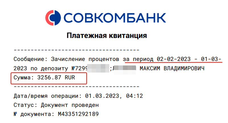  За месяц я получил процентами от размещения кредитных денег - 3 256 рублей