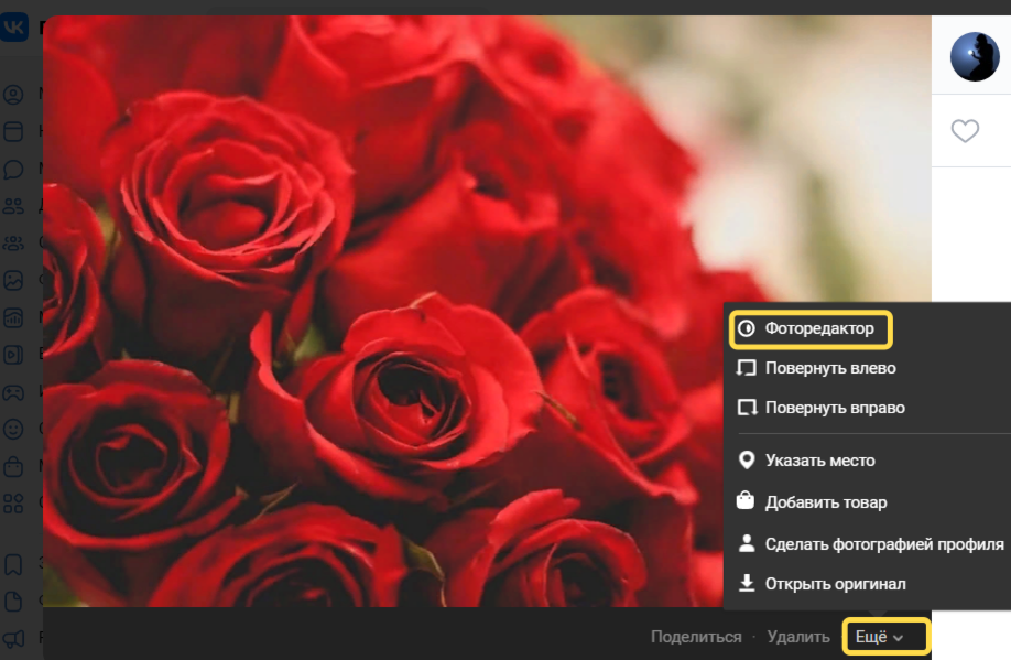 Открываем фоторедактор.