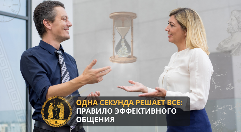Универсальный способ договориться. 