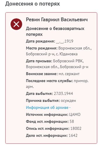 Информация с сайта Память народа