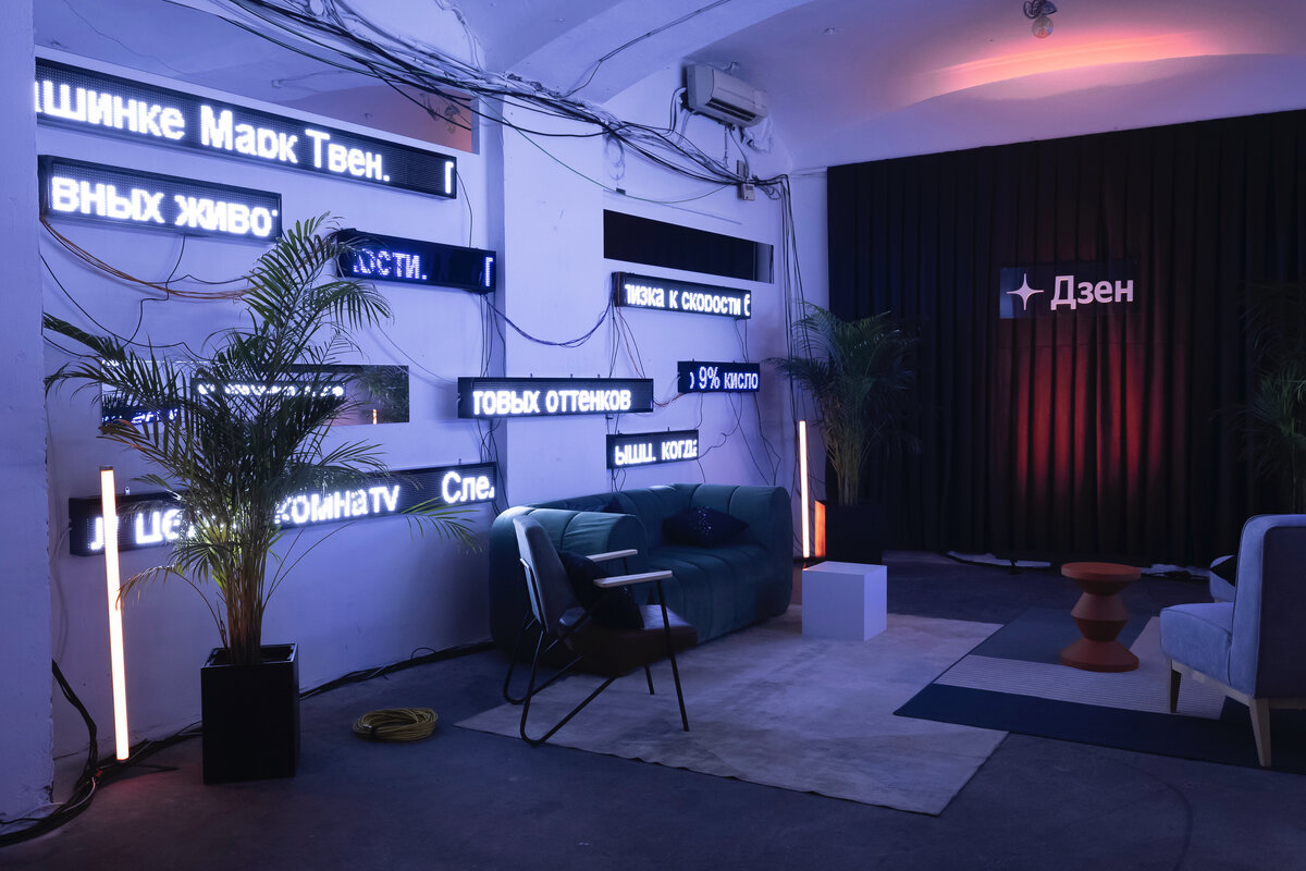 Тексты в бегущих строках для DzenDay в декабре проверяла я 