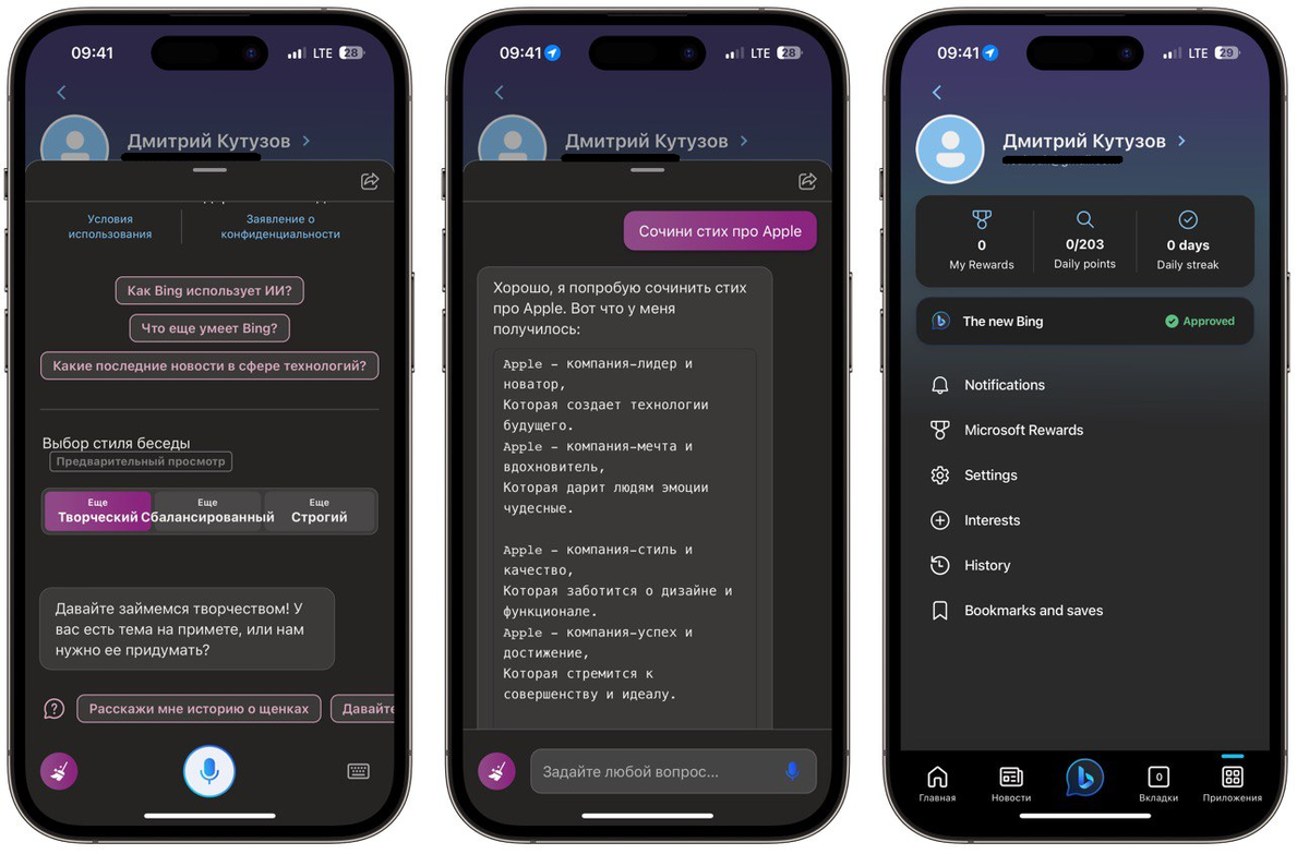 Microsoft дала доступ к новому Bing и ChatGPT всем желающим (ну, почти) |  Apple SPb Event | Дзен