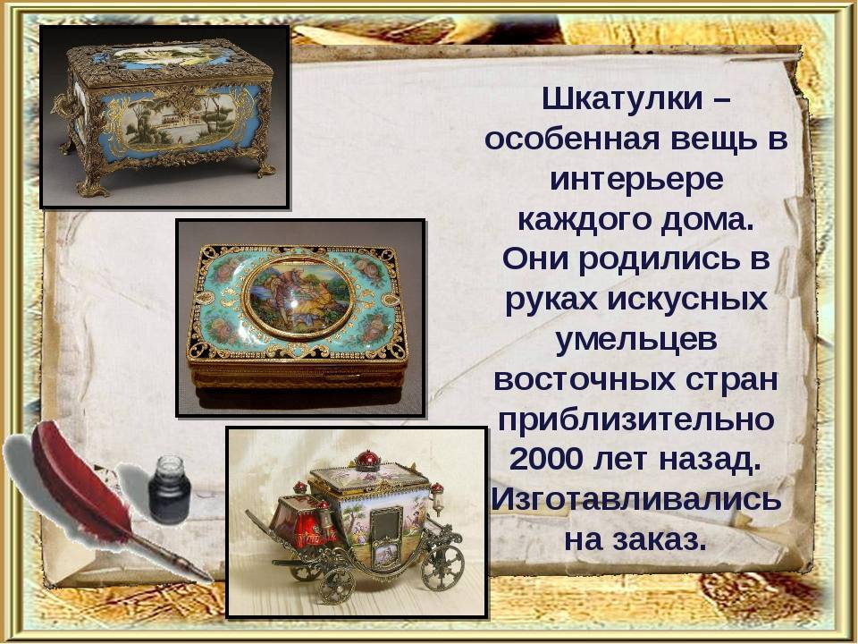 Проект по шкатулке 6 класс