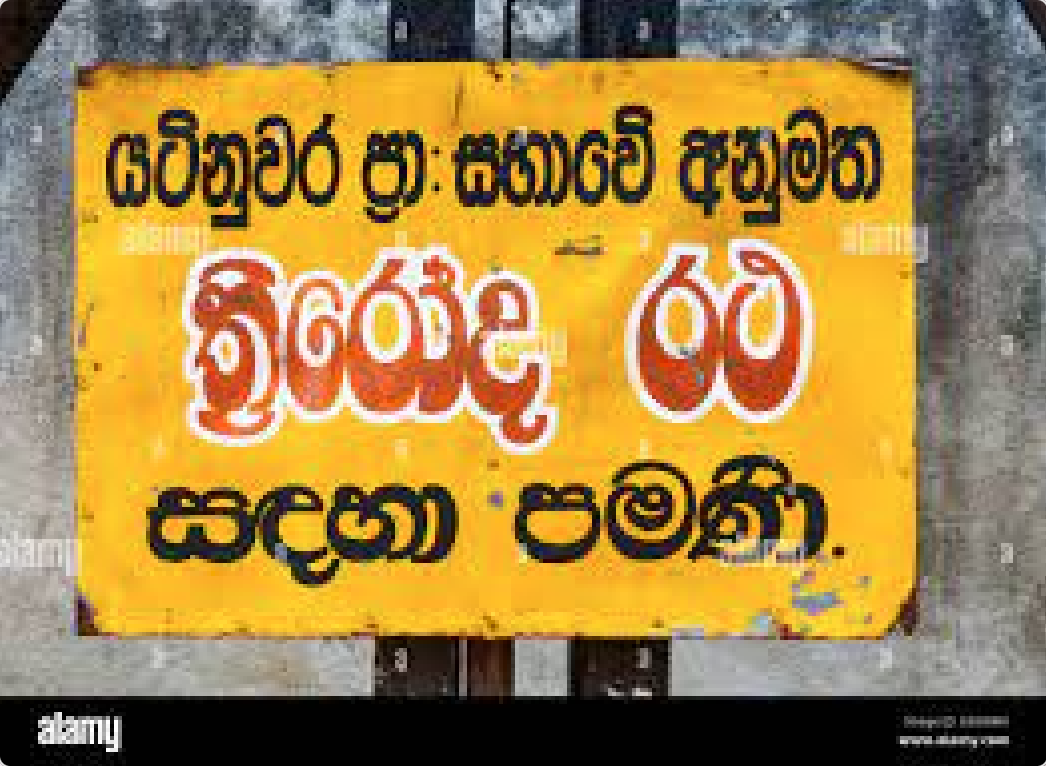 #ceylon #sinhala #sri_lanka